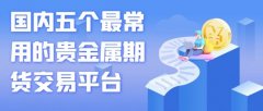 mt4平台骗局曝光在选择上述任一期货平台开户时